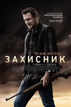 Фильм - Защитник