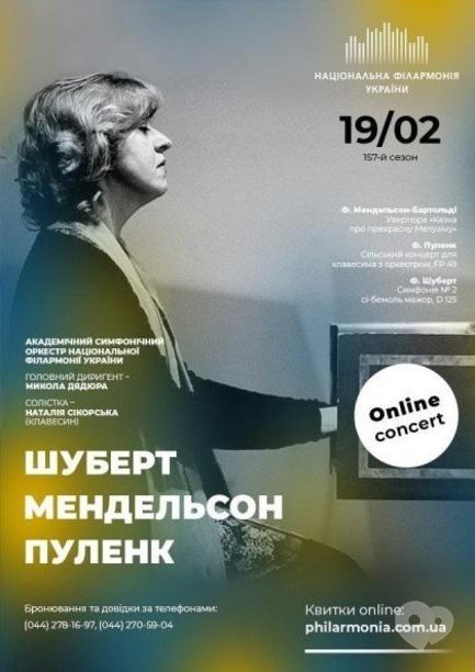 Концерт - Онлайн концерт 'Шуберт, Мендельсон, Пуленк. Симфонический оркестр НФУ'