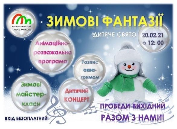 Для детей - Детский праздник 'Зимние фантазии'