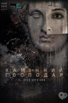 Фильм - Каменный хозяин