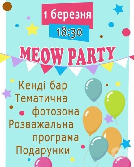 Вечірка - Вечірка 'Meow party' в 'Cat Cafe'