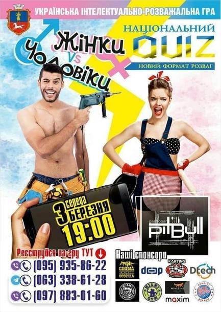 Спорт, відпочинок - Тематична гра від проєкту Національний QUIZ 'Чоловіки проти жінок'