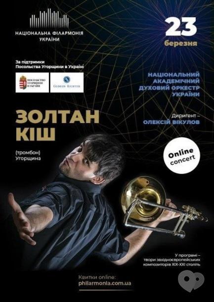 Концерт - Онлайн концерт 'Золтан Киш (тромбон), Венгрия' - фото Концерт - Онлайн концерт 'Золтан Киш (тромбон), Венгрия'