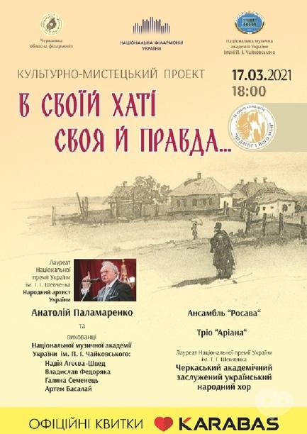 Концерт - Культурно-художественный проект 'В своем доме своя и правда'