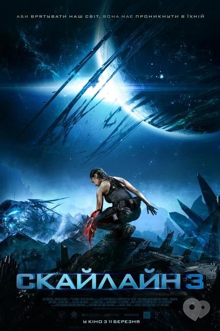 Фильм -  Скайлайн 3