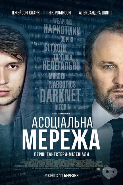 Фильм - Асоциальная сеть