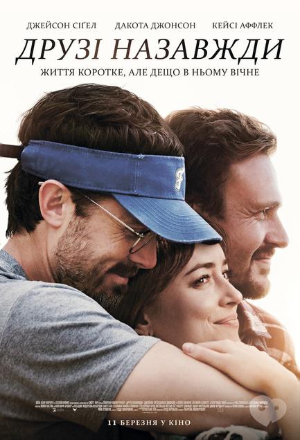 Фильм - Друзья навсегда