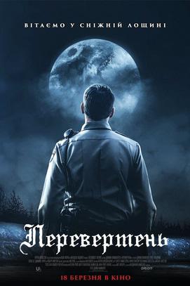 Фильм - Оборотень