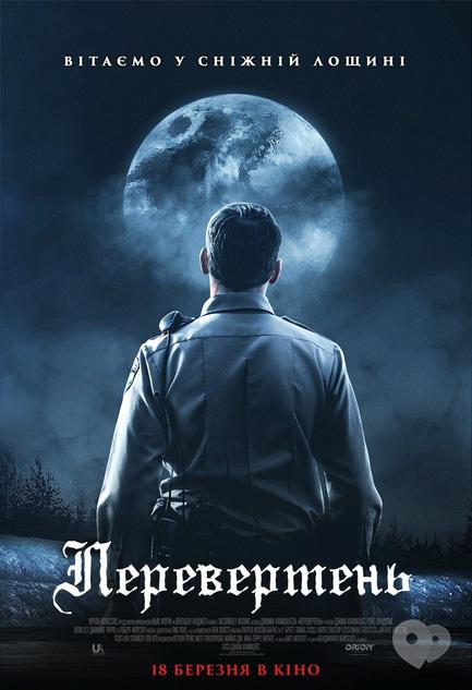 Фильм - Оборотень