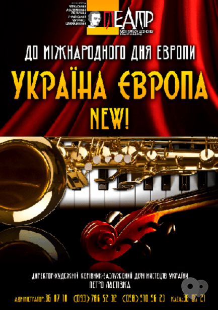 Концерт - Арт-шоу 'Украина Европа NEW'