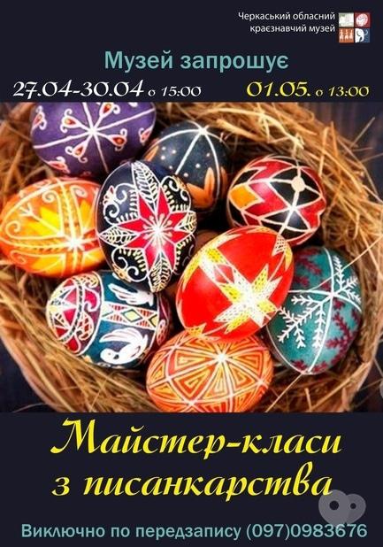 Навчання - Майстер-класи з писанкарства