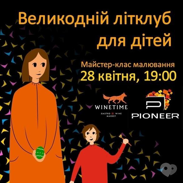 Обучение - Семейный праздник к Пасхе в ТРЦ 'Pioneer'