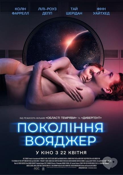 Фільм - Покоління вояджер - фото Фільм - Покоління вояджер