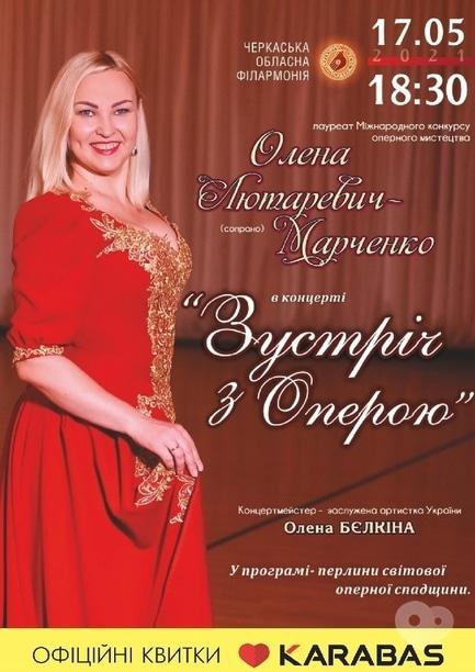 Концерт - Концерт 'Встреча с оперой' - фото Концерт - Концерт 'Встреча с оперой'