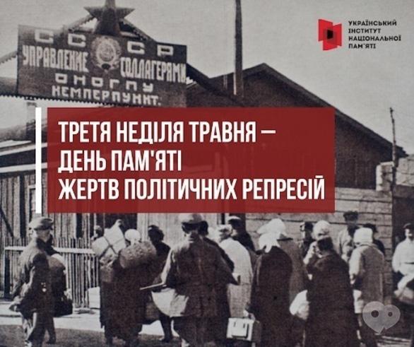 Навчання - Тематична екскурсія до Дня пам’яті жертв політичних репресій 'Без вини винуваті: жертви сталінської тоталітарної системи'