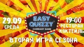 Стильный и драйвовый квиз от Дмитрия Зборовского "Easy Quizzy"