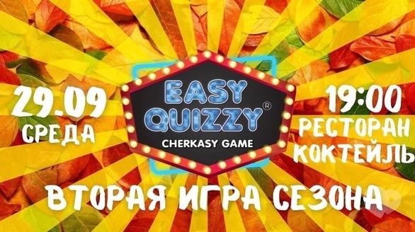 Спорт, отдых - Стильный и драйвовый квиз от Дмитрия Зборовского 'Easy Quizzy'