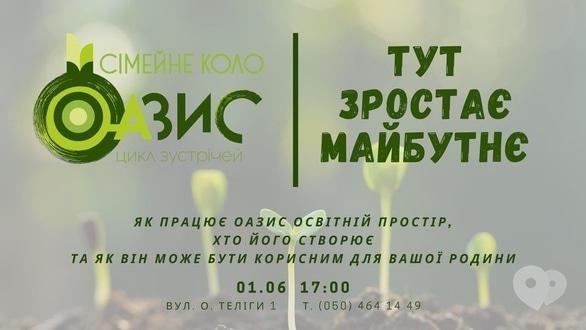 Навчання - Сімейне коло 'Тут зростає майбутнє'