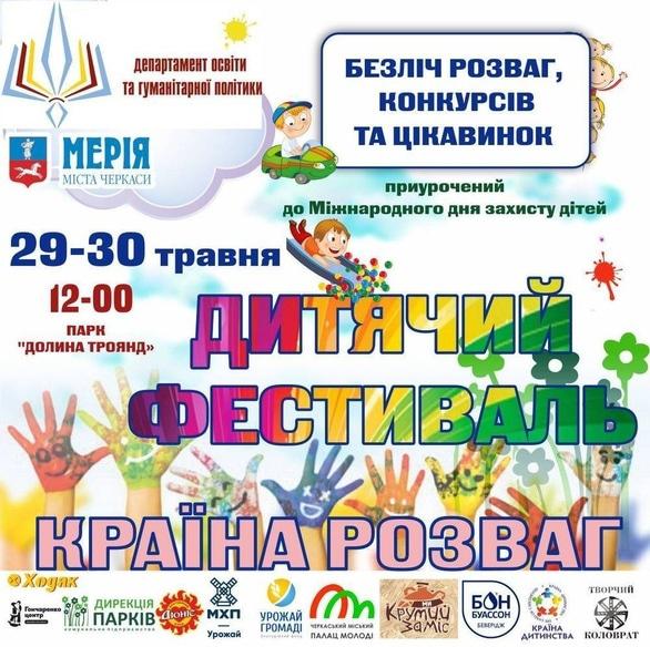 Для детей - 'Детский фестиваль' приурочен к Международному дню защиты детей