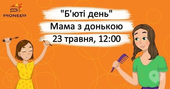 Навчання - Майстер-клас з візажу та зачісок