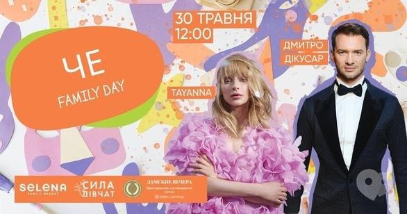 Концерт - ЧЕ Family Day - фото Концерт - ЧЕ Family Day