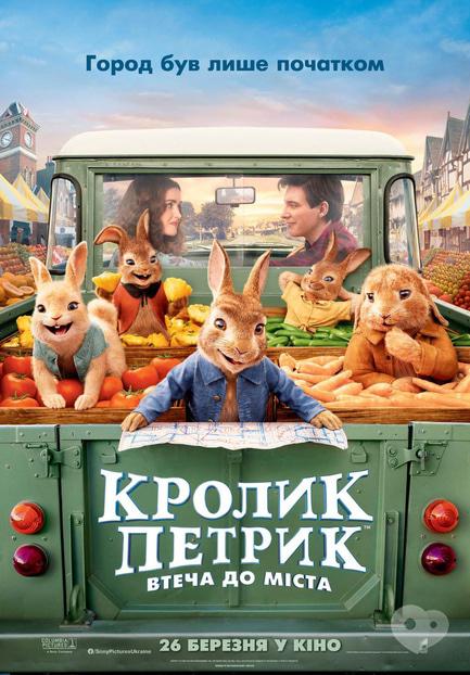 Фильм - Кролик Петрик: Побег в город