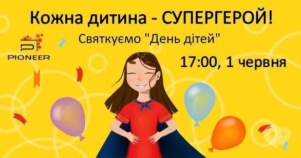 Для дітей - Святкуємо 'День дітей' в ТРЦ 'PIONEER'