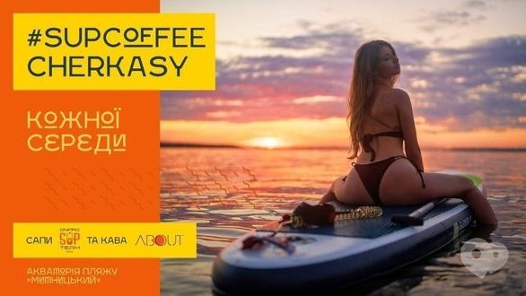 Спорт, відпочинок - Світанкова прогулянка по Дніпру 'Welcome Summer- SUP-Coffee'