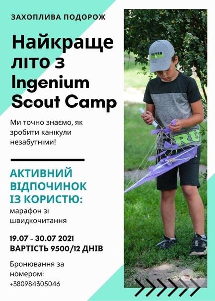 Для дітей - Літній табір 'Ingenium Scout camp'