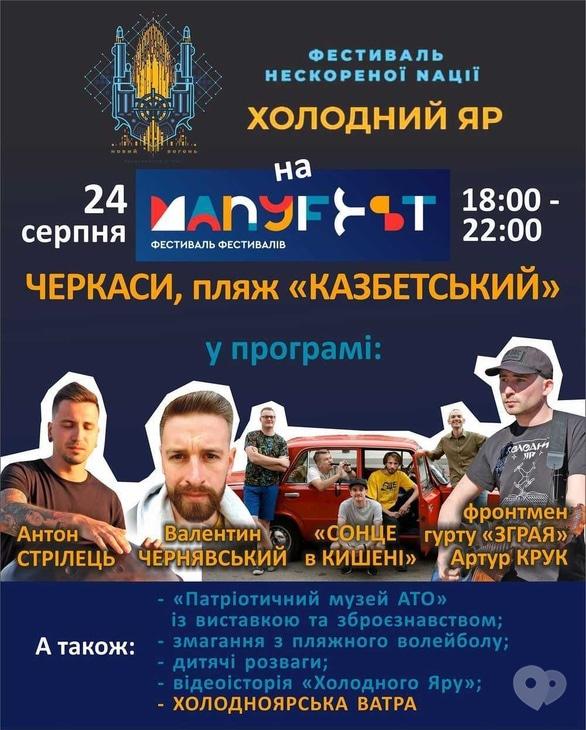 Концерт - Фестиваль нескореної Nації Холодний Яр - фото Концерт - Фестиваль нескореної Nації Холодний Яр