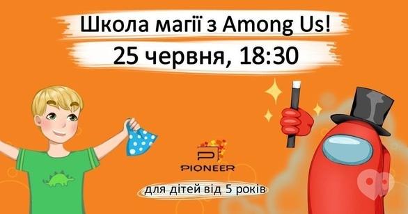 Для дітей - Свято з героями Among Us в ТРЦ 'PIONEER' - фото Для дітей - Свято з героями Among Us в ТРЦ 'PIONEER'