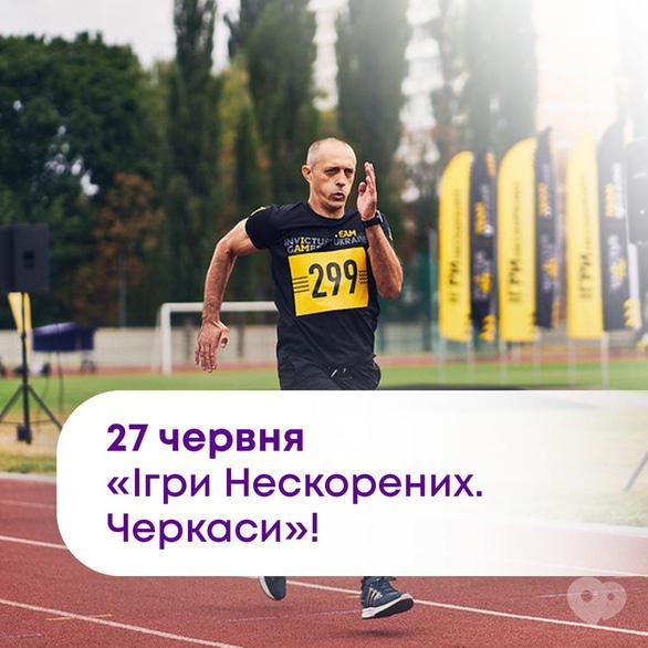 Спорт, відпочинок - Всеукраїнські ветеранські змагання 'Ігри Нескорених. Черкаси'