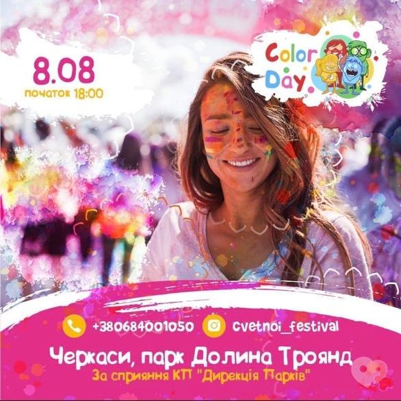 Спорт, відпочинок - Кольоровий фестиваль 'Фарби холі'