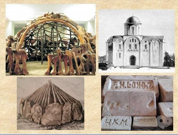 Навчання - Авторська екскурсія з елементами інтерактивності 'Від кістки мамонта до плінфи та цегли'