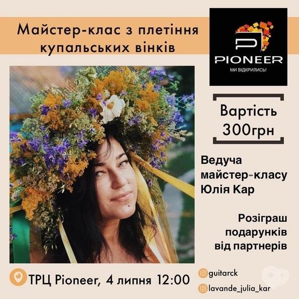 Навчання - Майстер-клас з плетіння купальських вінків 