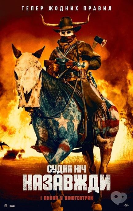 Фільм - Судна ніч назавжди - фото Фільм - Судна ніч назавжди