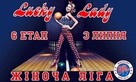 6 етап Чемпіонату зі спортивного боулінгу серед жінок "Lucky Lady"