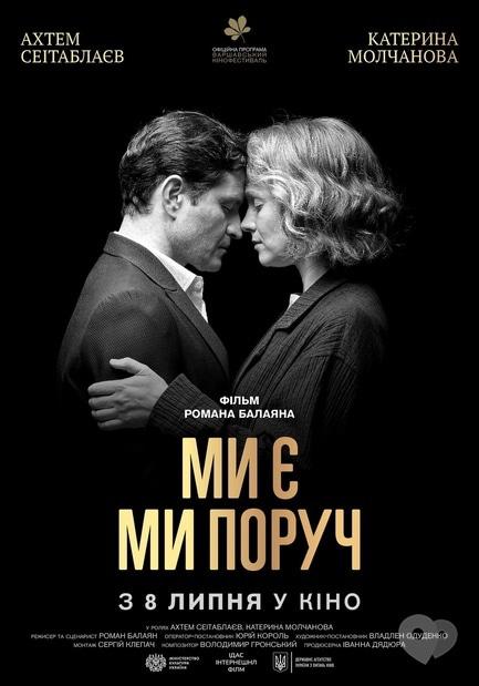 Фильм - Мы есть. Мы рядом