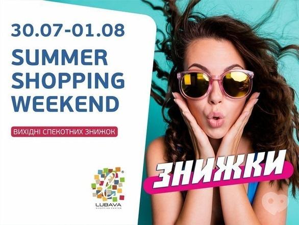 Спорт, отдых - Summer Shopping Weekend в ТРЦ 'Любава'