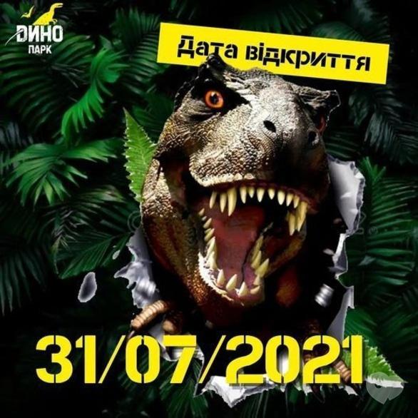 Спорт, отдых - Відкриття Парку динозаврів у м. Черкаси