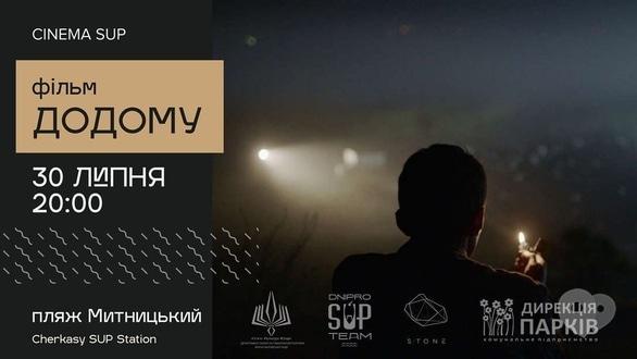 Фильм - Показ фильма 'Домой'