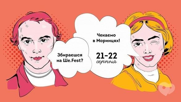 Концерт - Ше.Fest 2021 (ШеФест)