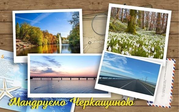 Обучение - Тематическая экскурсия 'Путешествуем Черкасщиной'