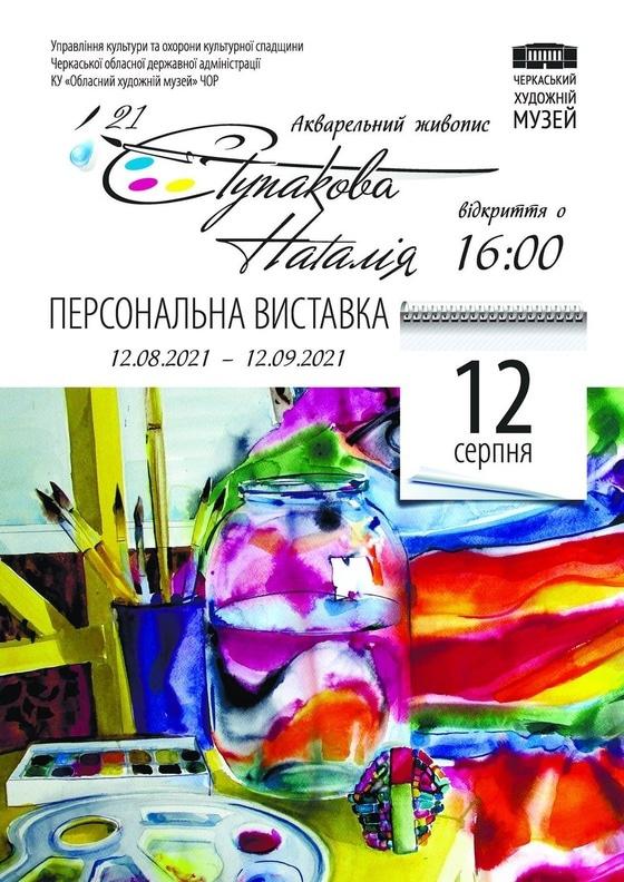 Выставки в Черкассах: презентации, мастер-классы, ярмарки | in.ck.ua