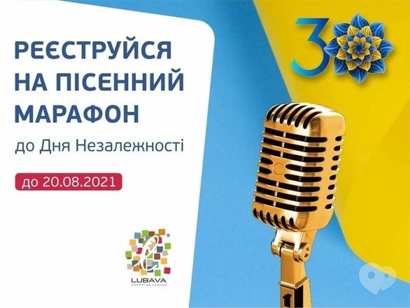 Спорт, отдых - Регистрация на песенный марафон - фото Спорт, отдых - Регистрация на песенный марафон