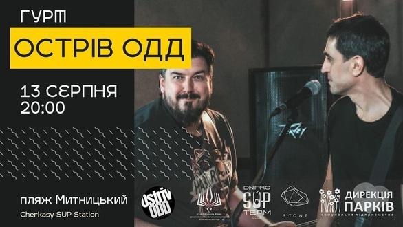 Концерт - Остров ОДД. Акустический вечер - фото Концерт - Остров ОДД. Акустический вечер