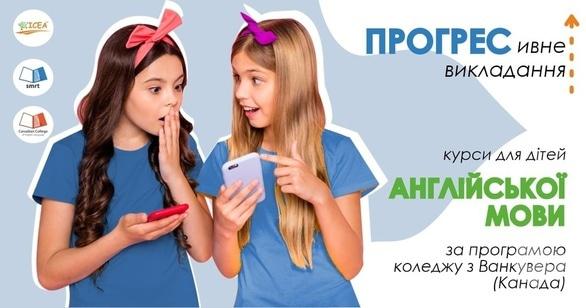 Навчання - Набір на групові курси з вивчення англійської мови для дітей