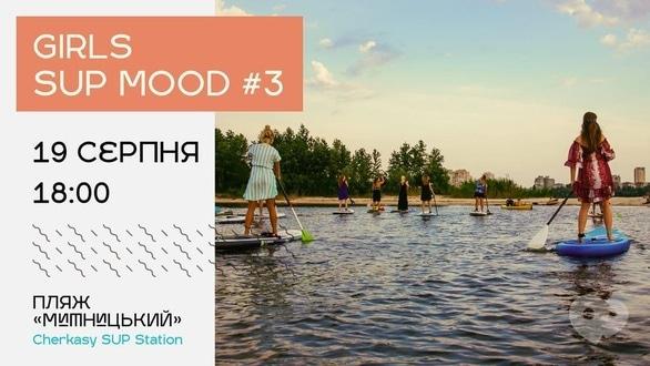Спорт, відпочинок - Girls SUP Mood #3 - фото Спорт, відпочинок - Girls SUP Mood #3