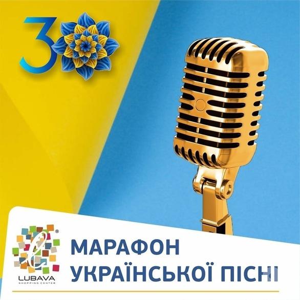 Концерт - Марафон украинской песни в ТРЦ 'Любава'