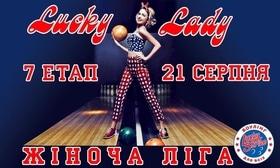 7 етап Чемпіонату зі спортивного боулінгу серед жінок "Lucky Lady"